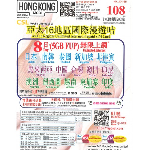 HK Mobi 8天 5GB* 亞太16國漫遊數據卡